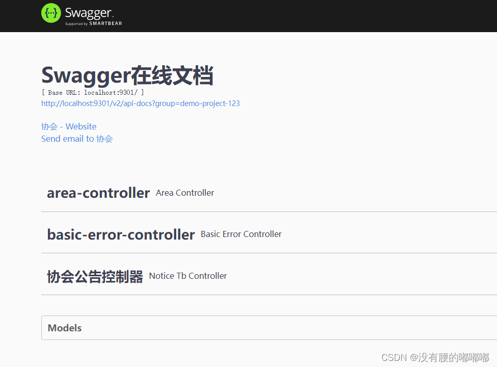 SpringBoot整合Swagger3.0