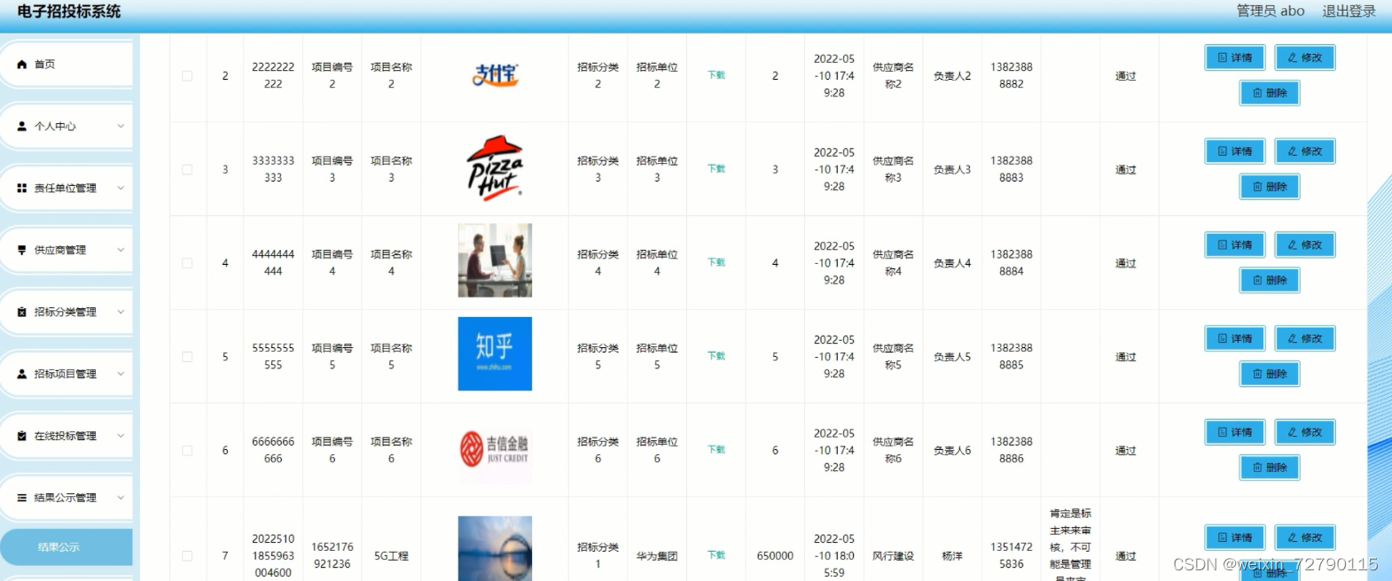 结果公告