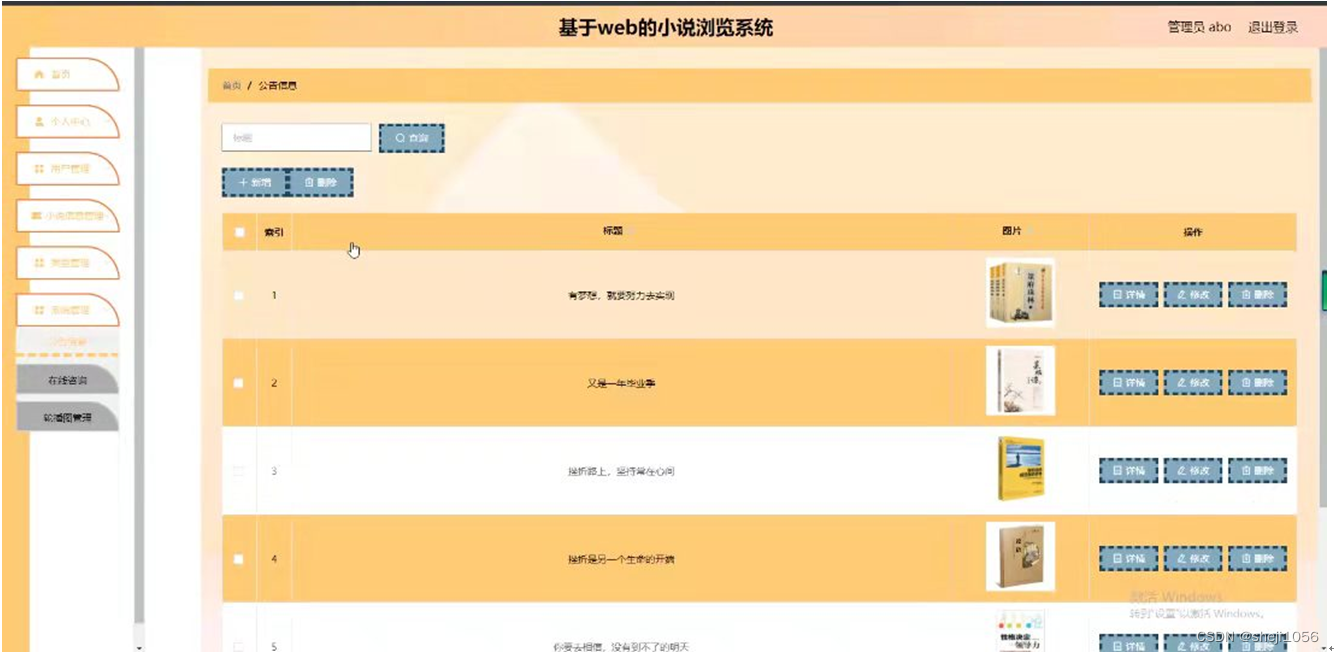 [附源码]Nodejs计算机毕业设计基于web的小说浏览系统Express(程序+LW)