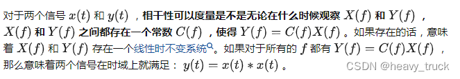 相关系数—输入输出和系统之间的关系（二）