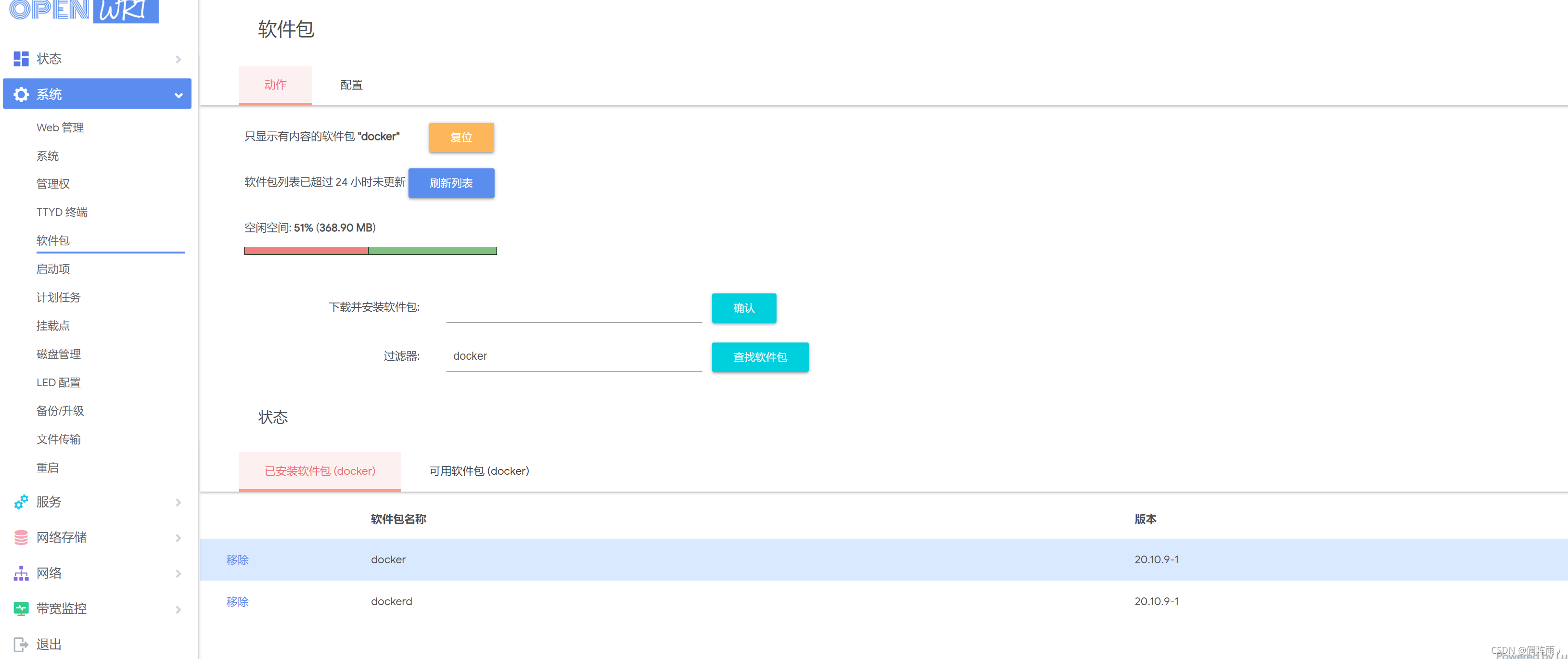 openwrt安装docker并启动