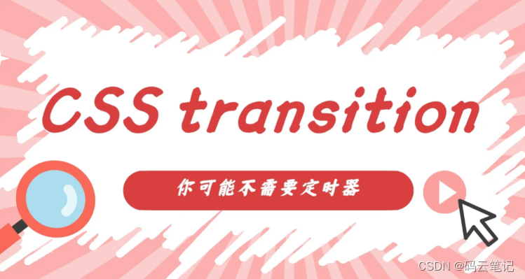 还在用定时器吗？借助 CSS 来监听事件