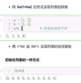 * 用list1 + list2