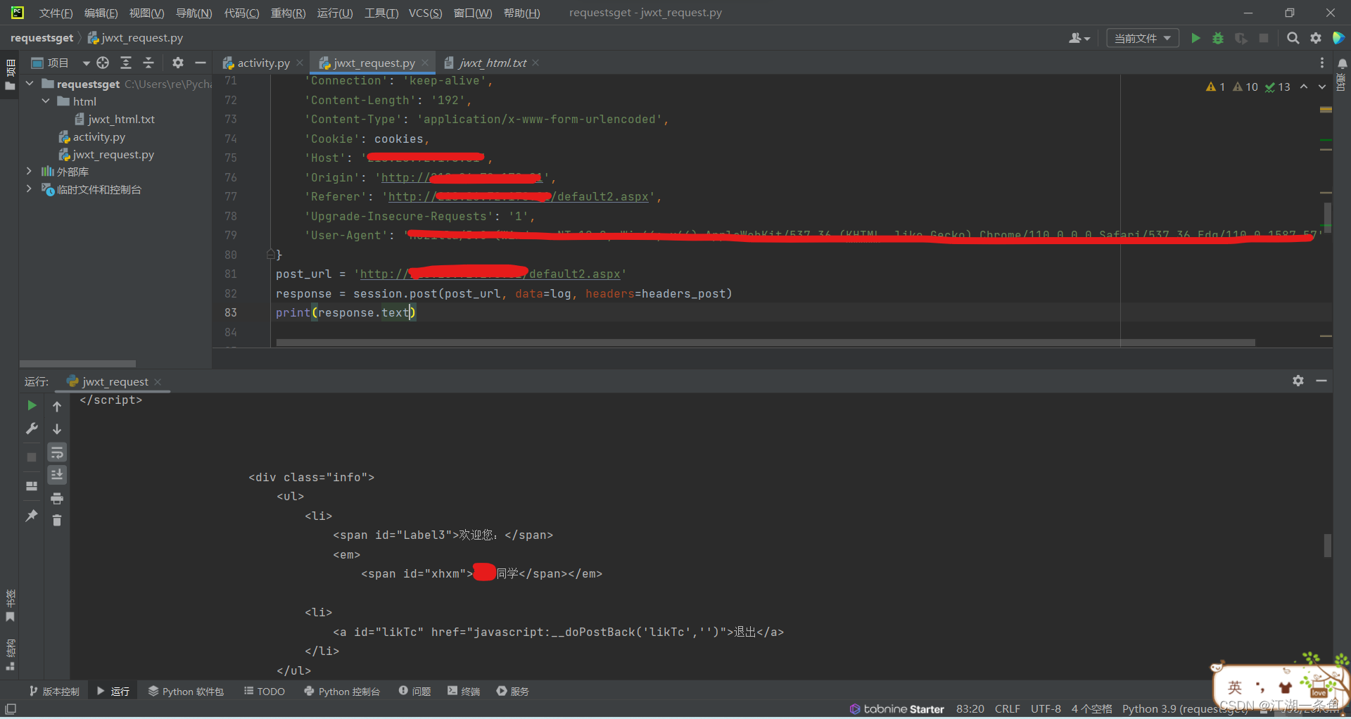 python模拟正方教务系统登录