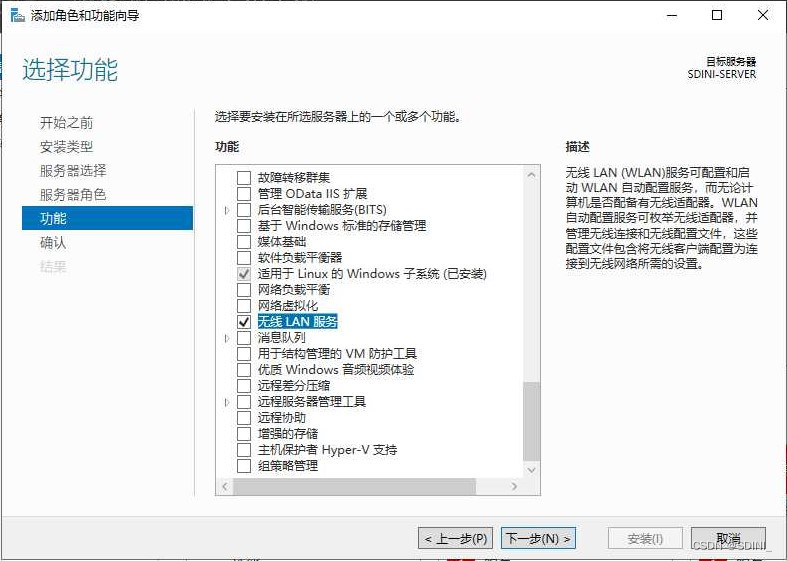 添加角色和功能向导-选择功能