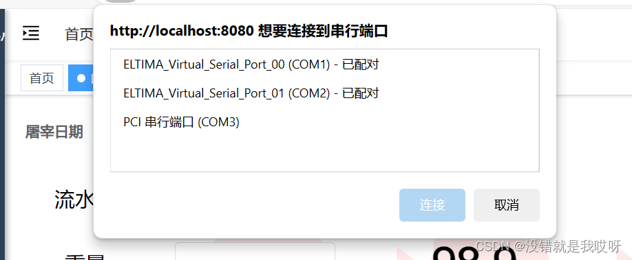 webAPI serial——串口连称