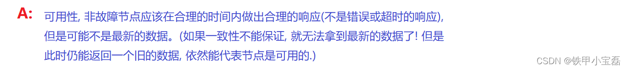 简单解释CAP定理