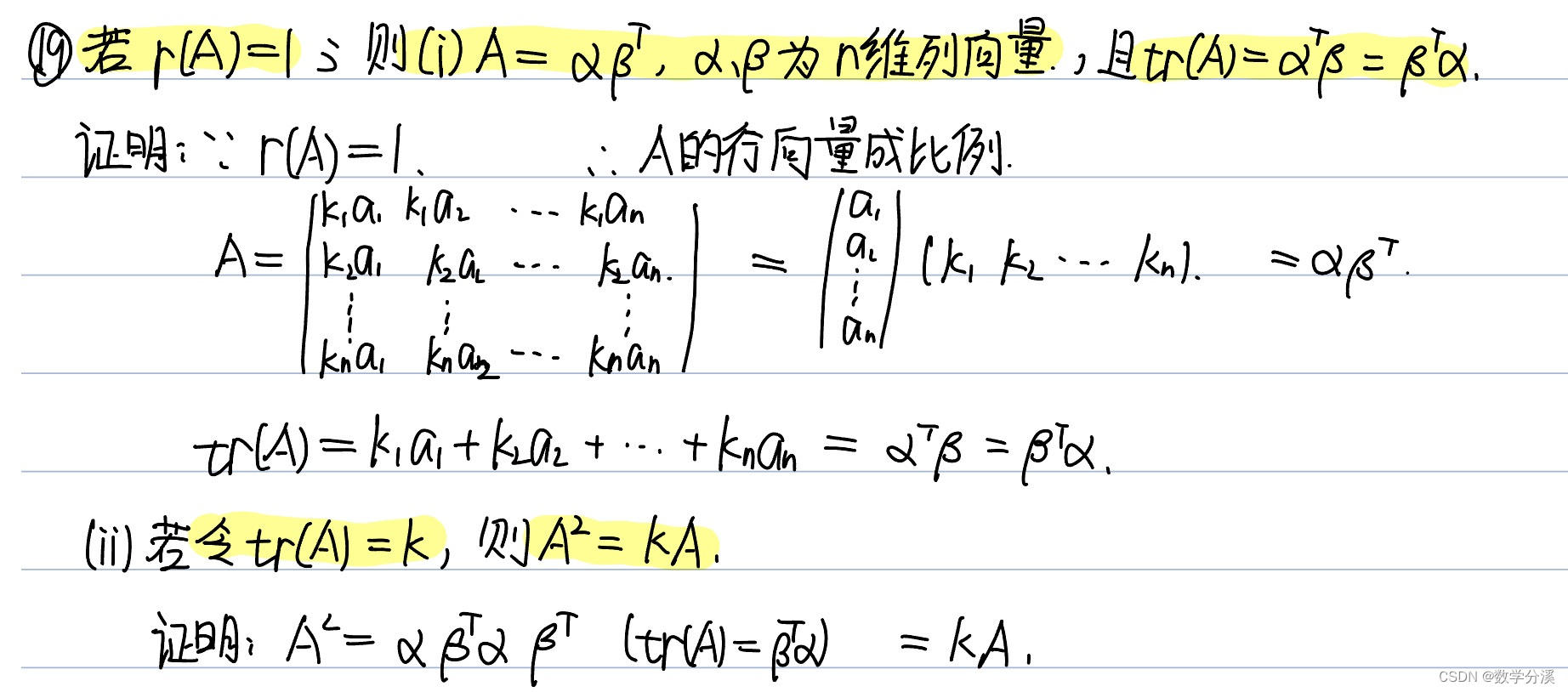 秩为1的矩阵的性质