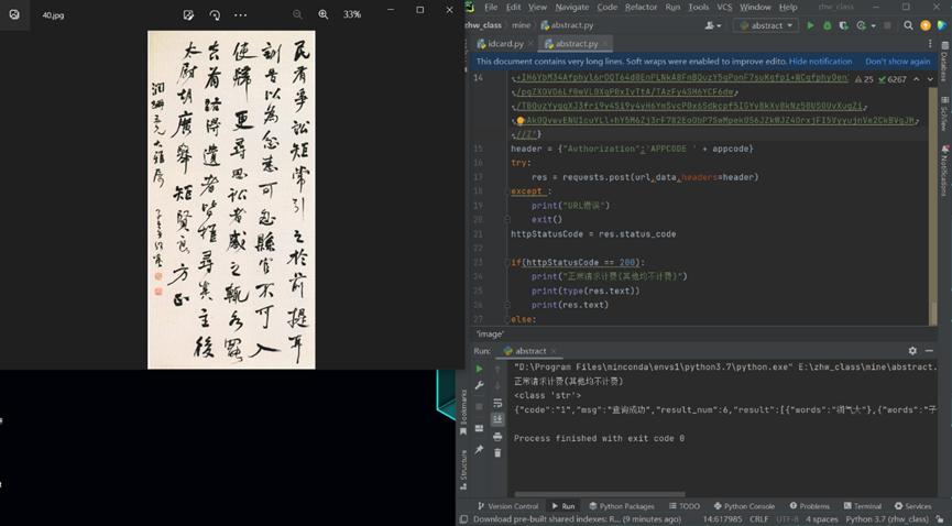 调用阿里API实现图片中的文字识别