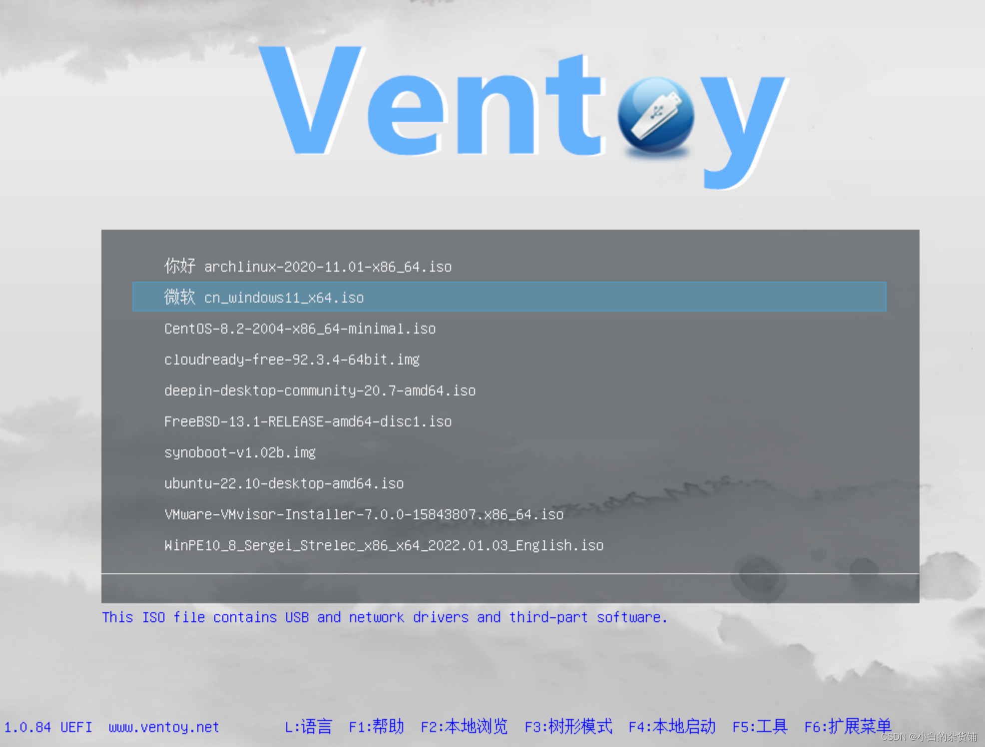 Ventoy 使用教程图文详细版