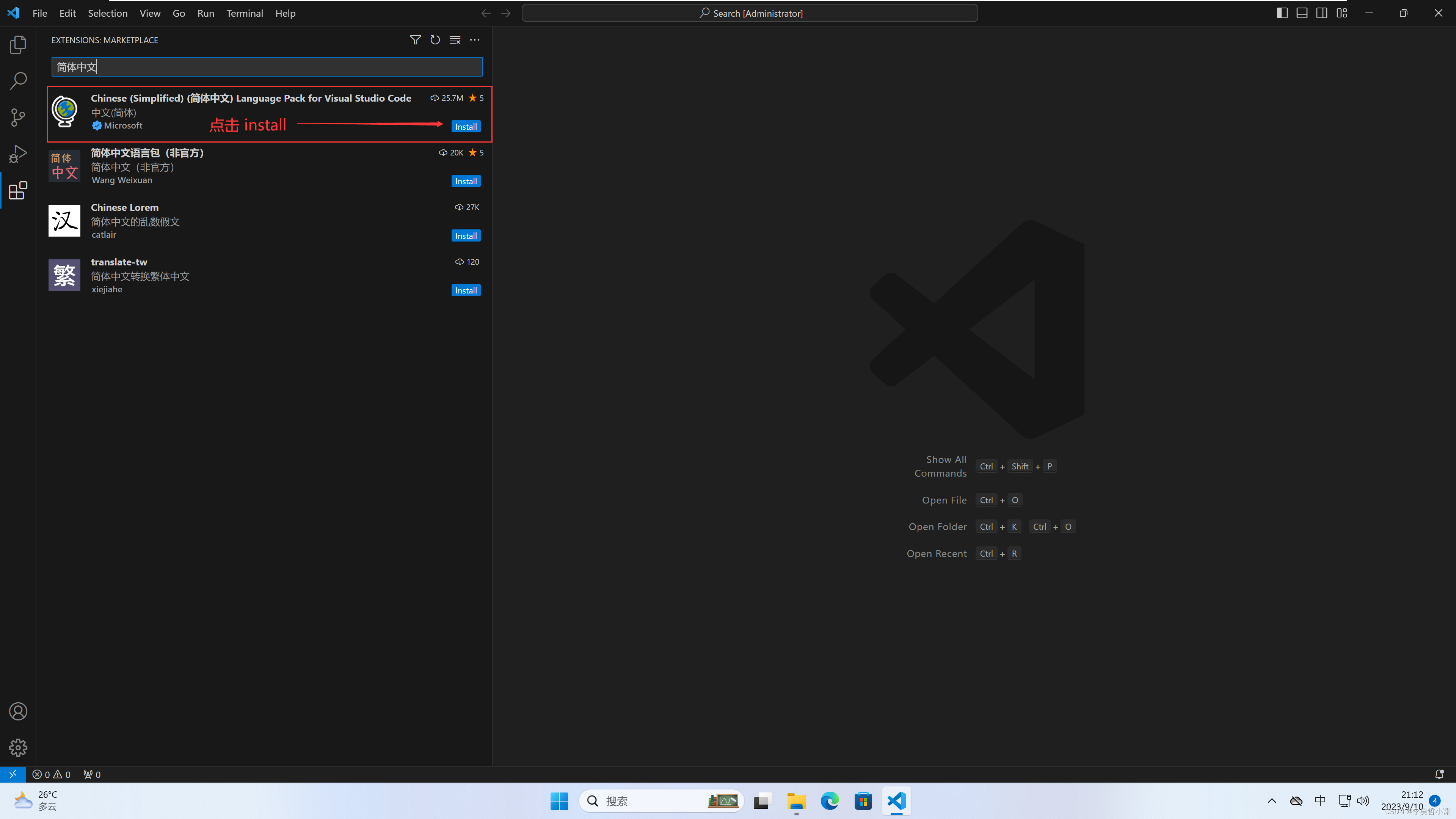 vscode 安装中文语言包