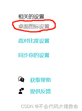 如何更改windows桌面图标，更改桌面图标方法_windows更改图标-CSDN博客