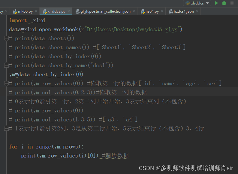 多测师肖sir_高级金牌讲师___python之xlrd模块