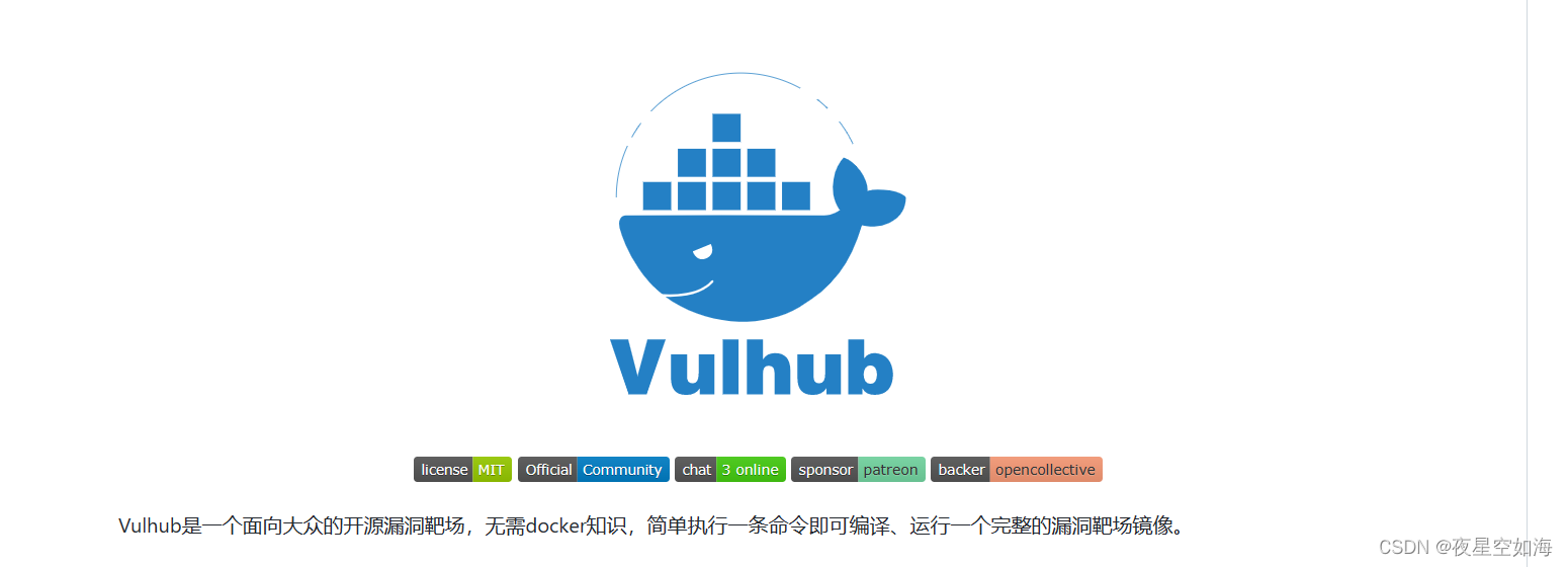 Vulhub docker