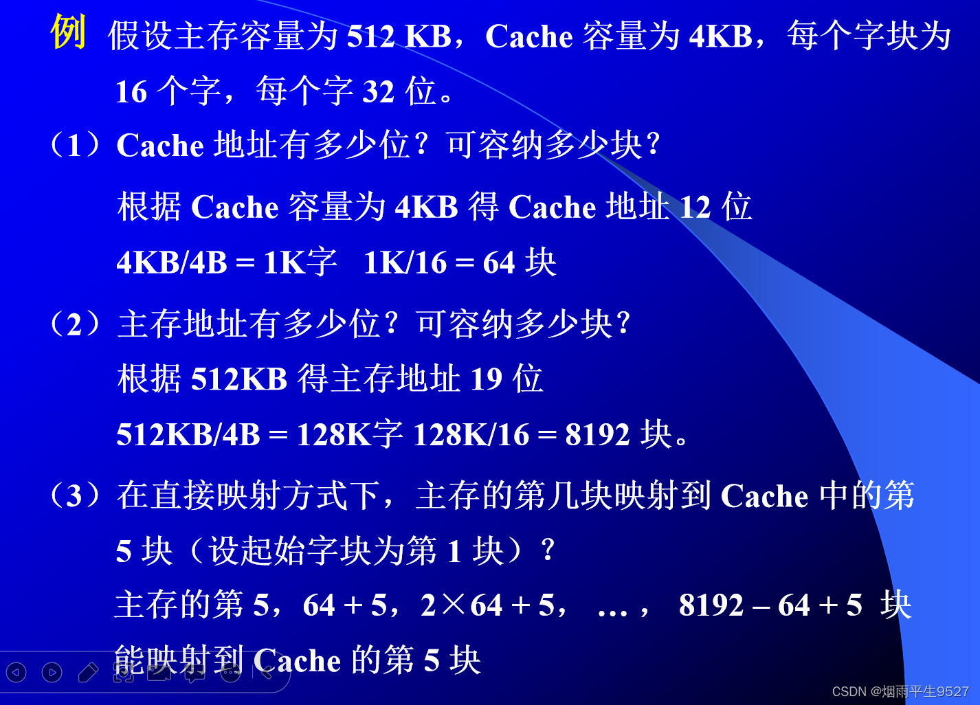计算机组成原理（三）存 储 器