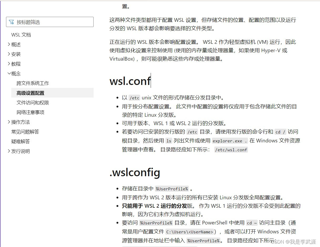 WSL中文文档界面