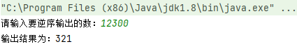 Java的逆序输出
