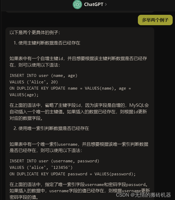 Mysql Insert Or Update语法例子CSDN博客