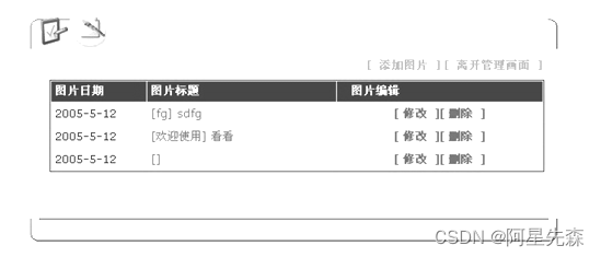 ASP校园网站相册管理系统设计与实现