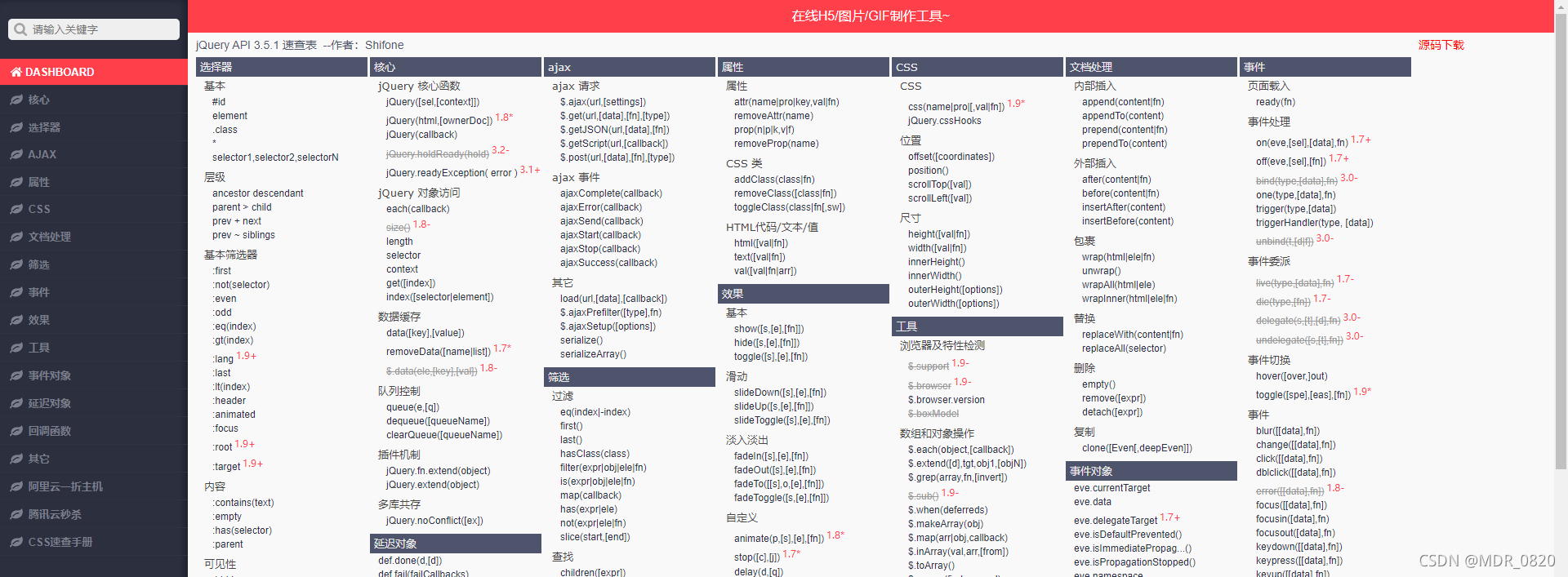 jQuery 《基础整合》 jQuery插件、jQueryAPI查询网站