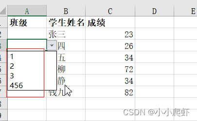 Excel中使用数据验证、OFFSET实现自动更新式下拉选项