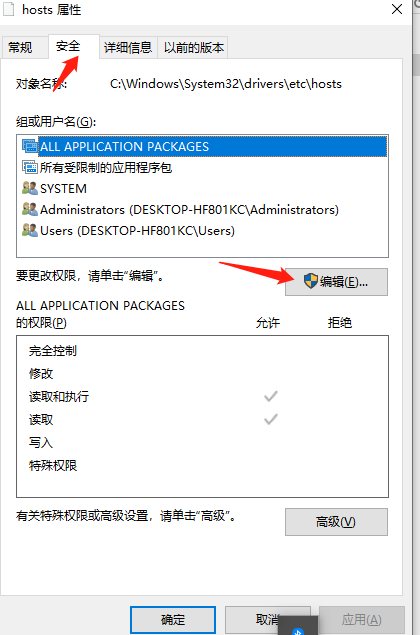 windows 10下hosts文件写入权限_hosts怎么写入-CSDN博客