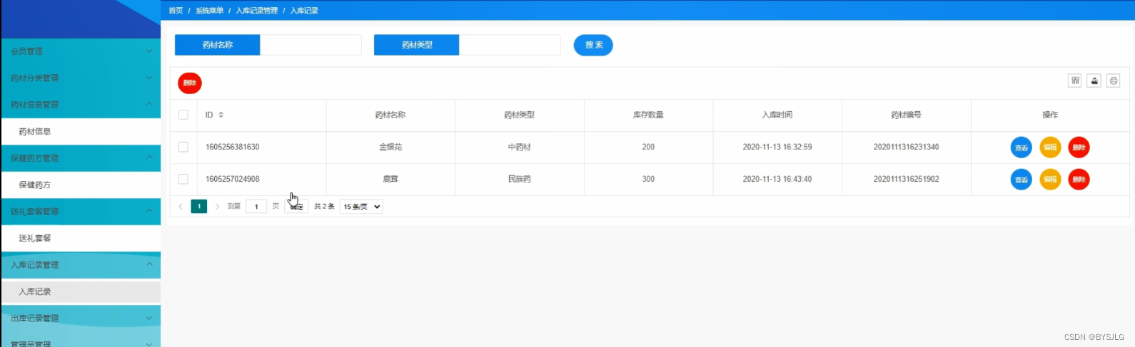 入库记录