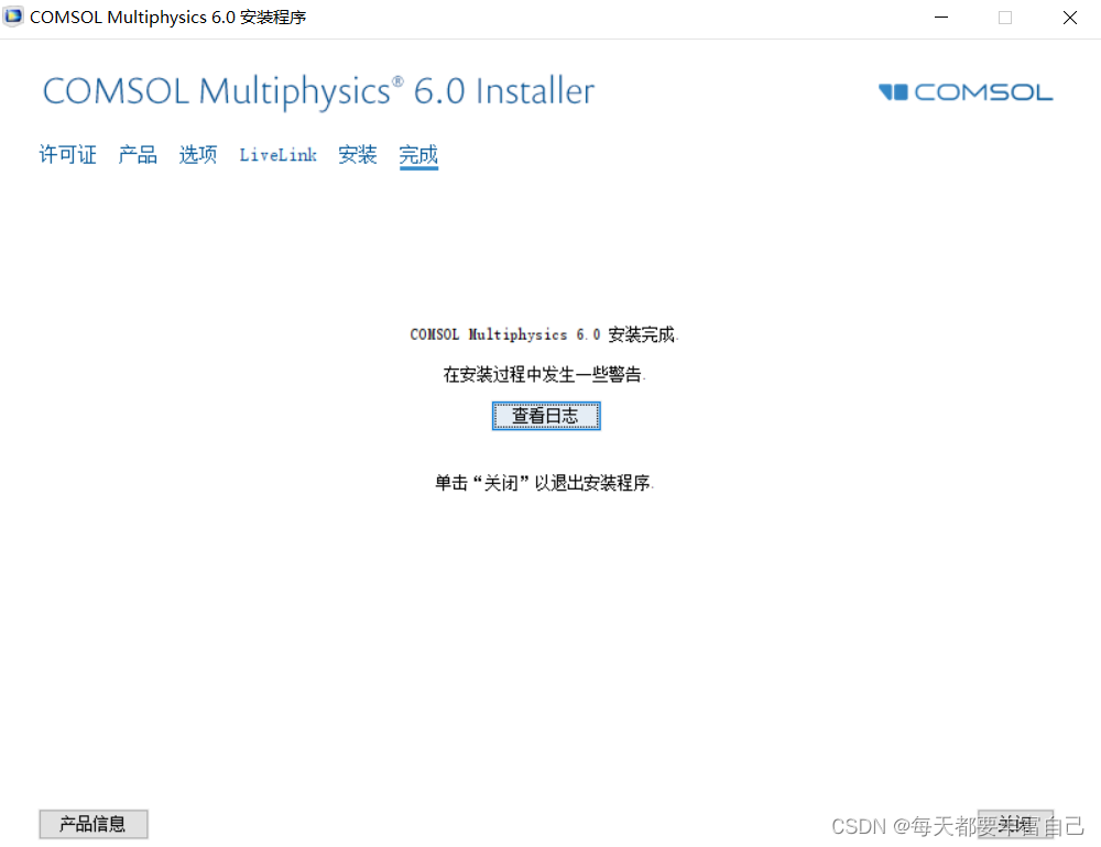 Comsol 6.0 安装