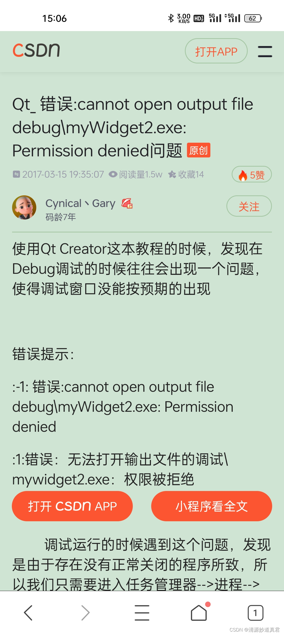 qt报错permission denied