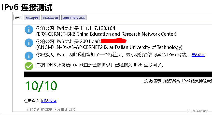 openwrt下游设备在校园网(DLUT-LingShui)中使用ipv6网络