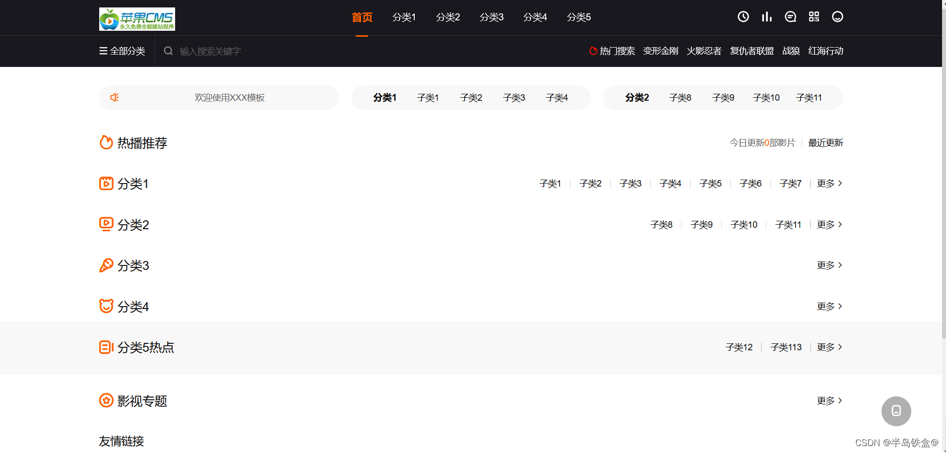 利用宝塔linux面板+苹果CMS搭建电影网站-苹果cms模板-影视模板免费-苹果cms模板网-克胡网络 利用宝塔linux面板+苹果CMS搭建电影网站