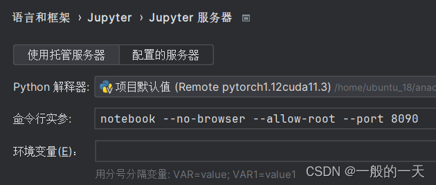 pycharm使用ssh连接远程jupyter