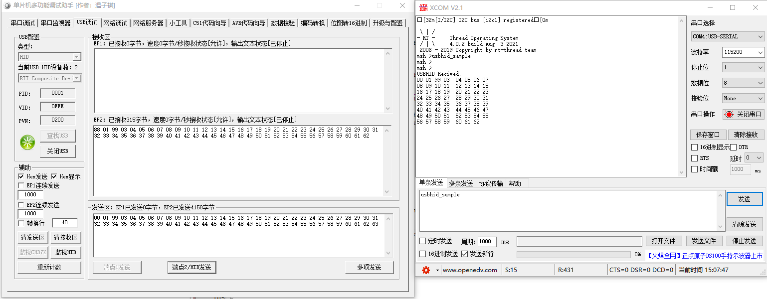 STM32F429 RTThread自带的USBHID库实现数据收发