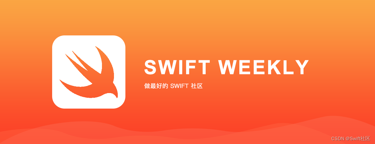 Swift <span style='color:red;'>周报</span> <span style='color:red;'>第</span>四<span style='color:red;'>十</span><span style='color:red;'>期</span>