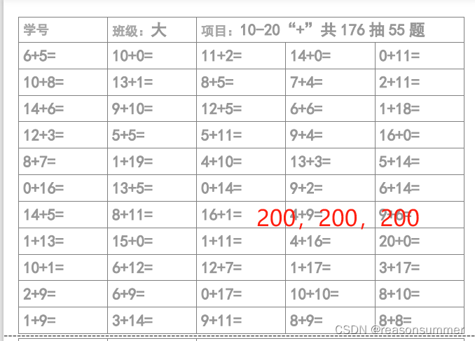 【教学类-06-07】20231124 （55格版）X-Y之间“加法+题” （以10-20之间为例）（正序+逆序，题目多）