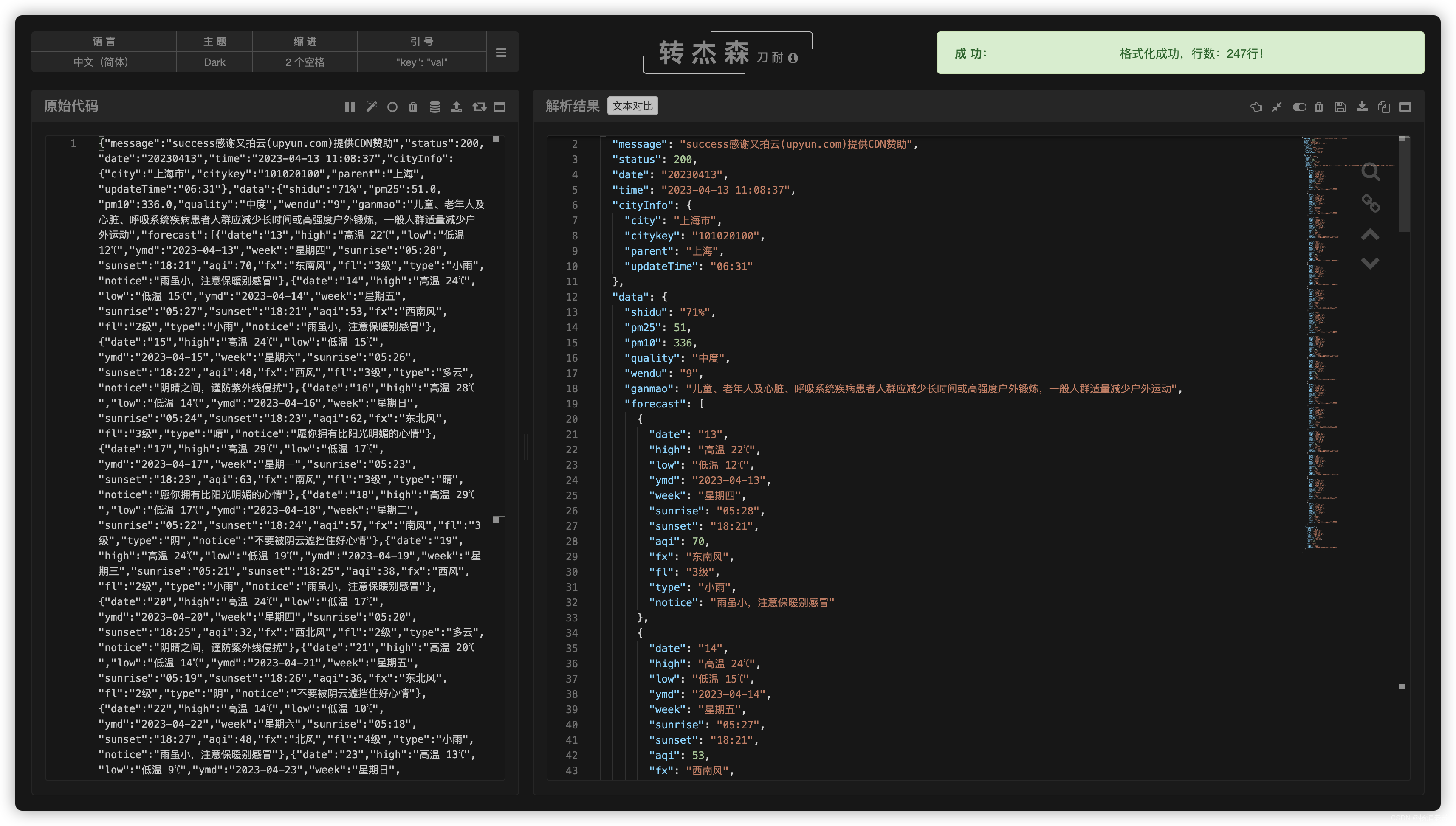 强大的JSON格式化和编辑工具zjson