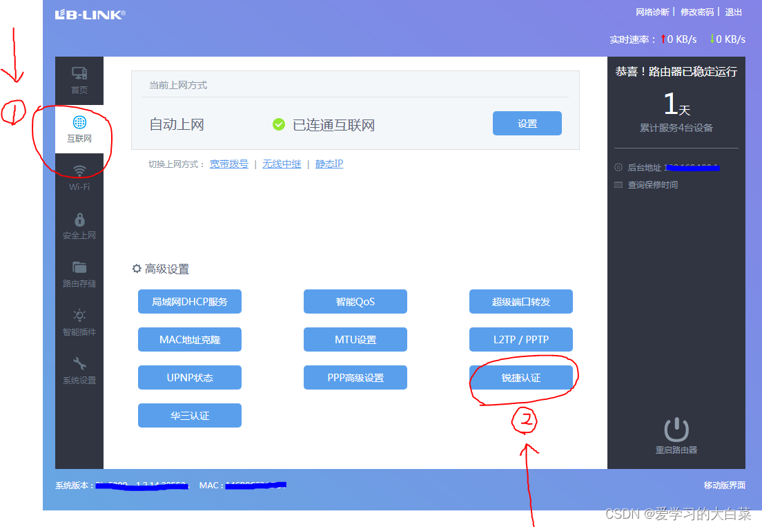 校园锐捷路由器使用指南