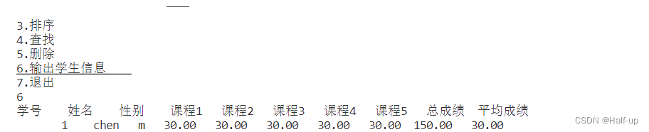 学生信息管理系统简易版(文件读写操作)