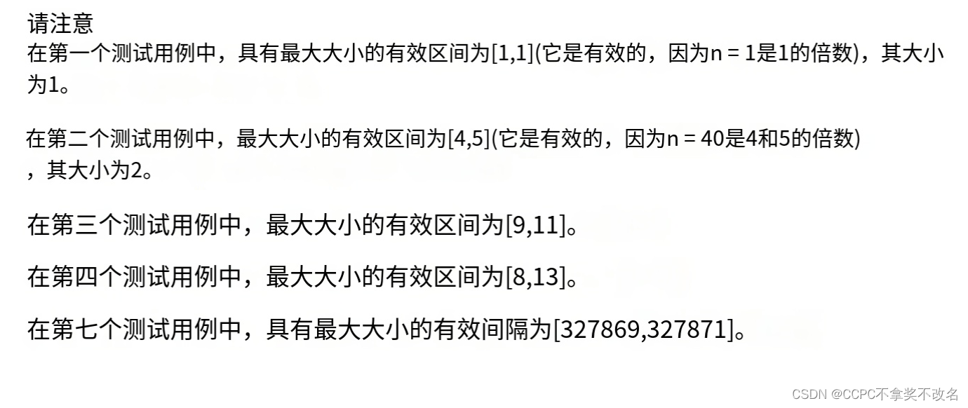 B. Longest Divisors Interval（连续倍数）