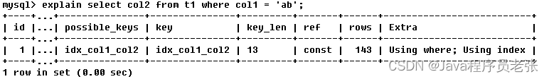 mysql执行计划解读