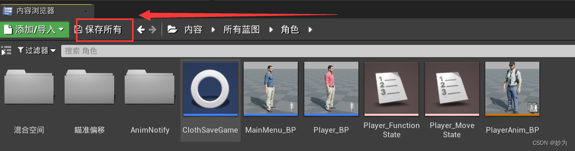 UE4中无法保存项目问题