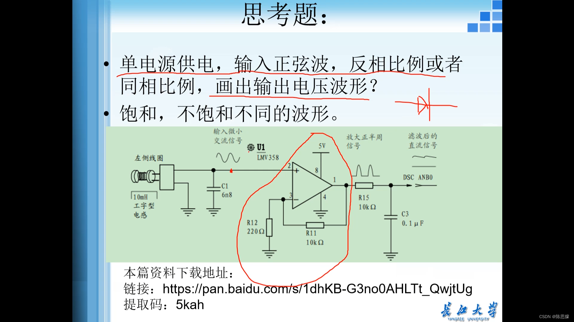 运放的单电源供电设计