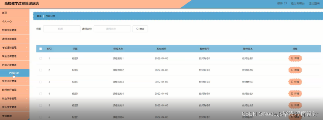 [附源码]Node.js计算机毕业设计高校教学过程管理系统Express