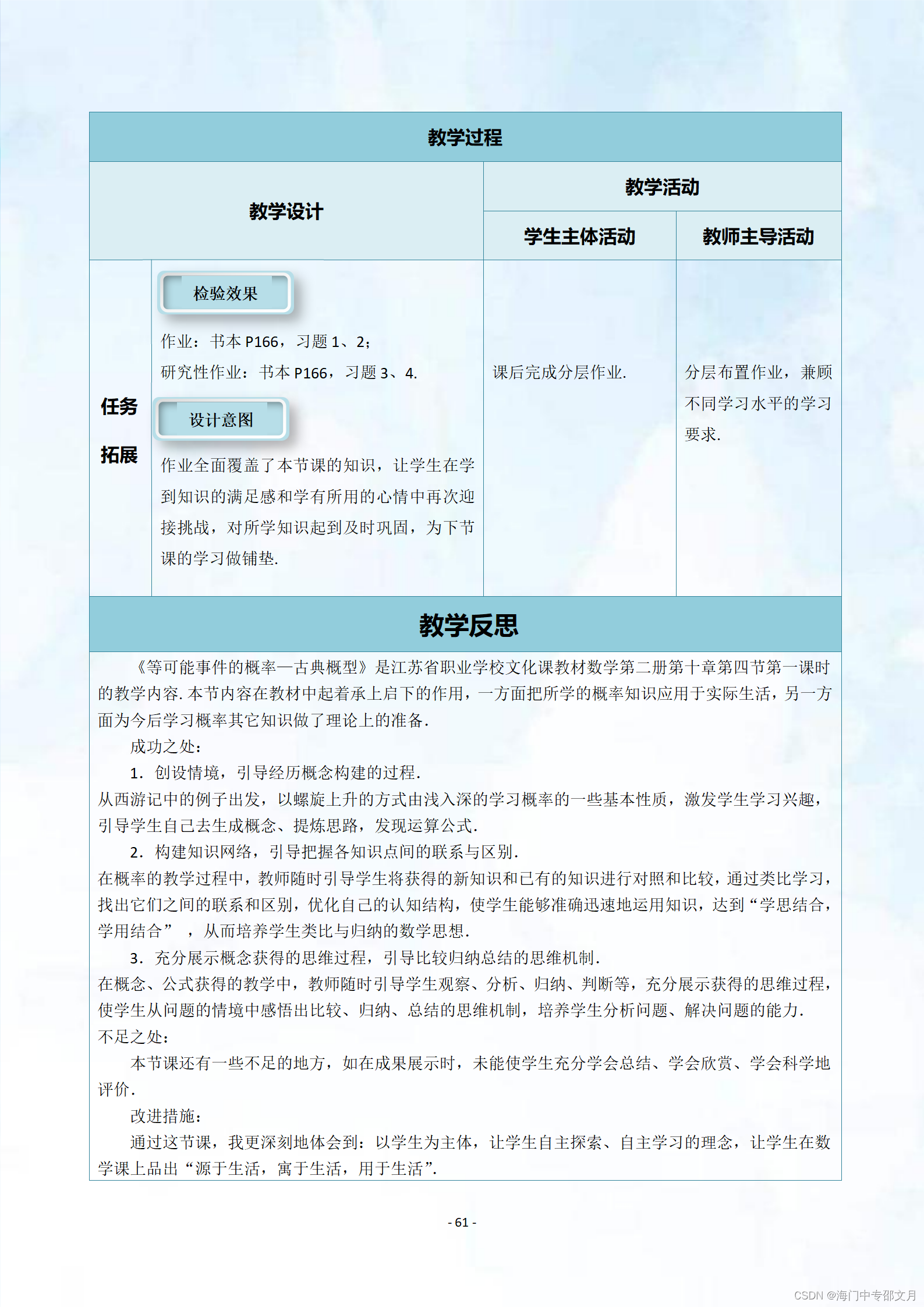 等可能事件的概率——古典概型