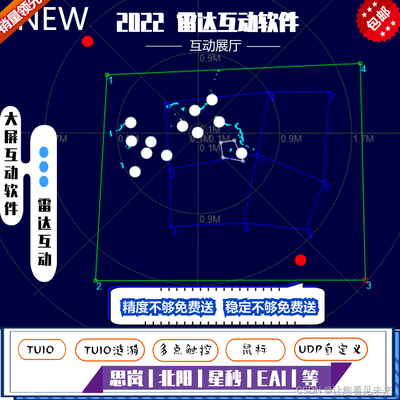 雷达互动引擎-墙面投影互动软件