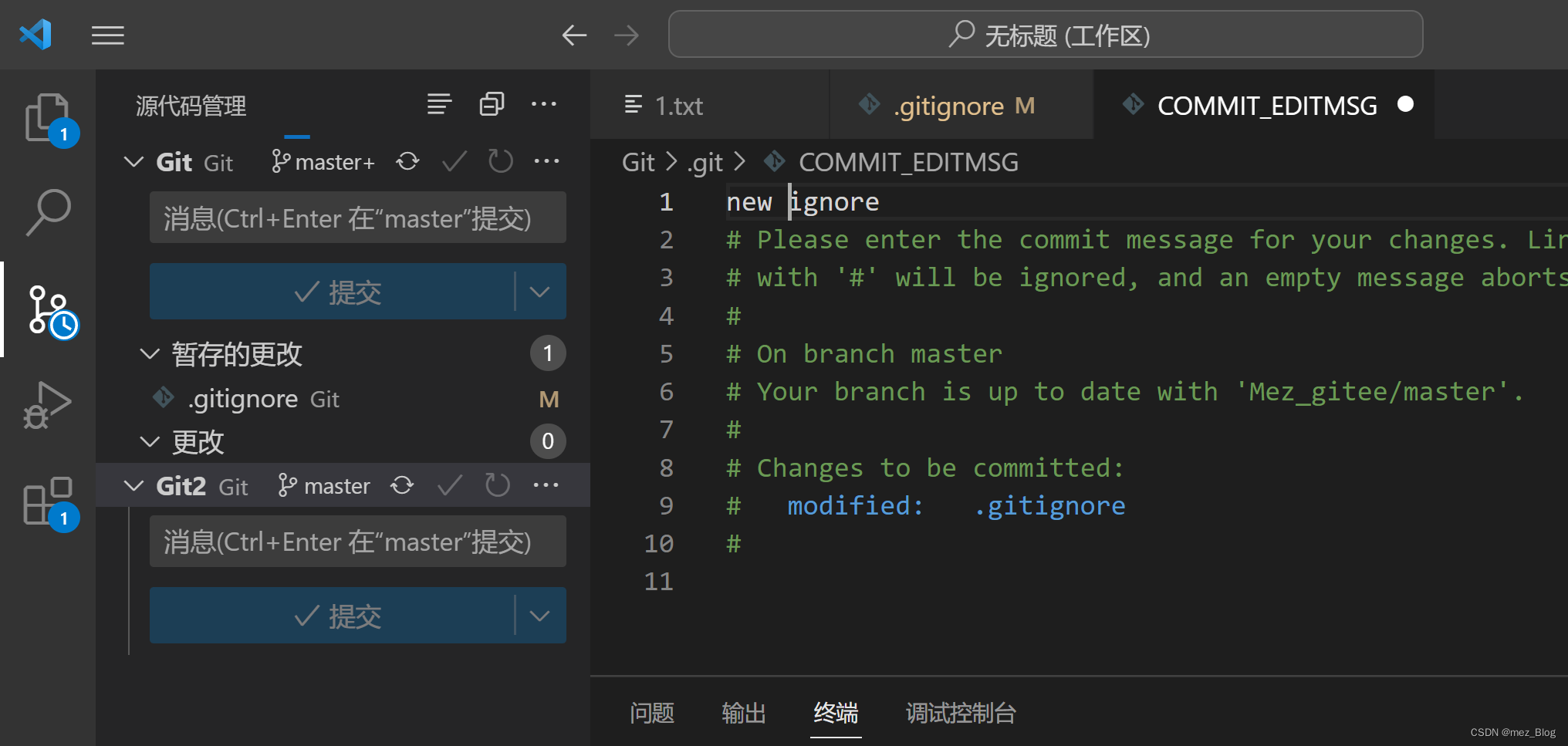 Git仓库集成到VScode