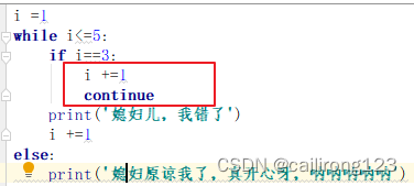 while...else之continue语法