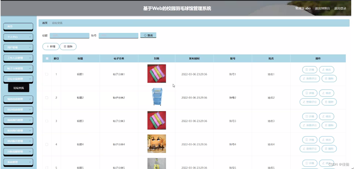 [附源码]计算机毕业设计基于web的羽毛球管理系统Springboot程序