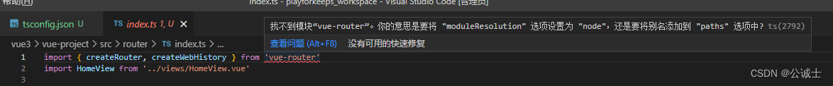 【vue3 】 创建项目vscode 提示无法找到模块