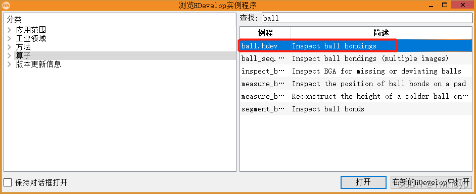 Halcon学习(2)第一个HDevelop实例程序_hdevelop示例程序-CSDN博客